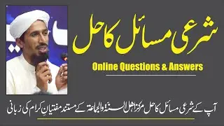 آن لائن سوال جواب | آپ کے مسائل کا حل |  Question Answer Session