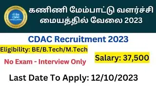 CDAC Recruitment 2023/Centre for development of advanced Computing Recruitment 2023 in Tamil