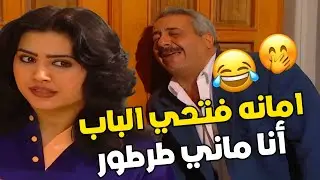 جميل صار يترجى هناء حتى تفتحله الباب صار طرطور قدام الجيران ، يوميات جميل وهناء 