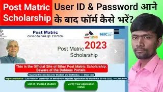Post Matric Scholarship Ka User ID & Password Aane Ke Baad Form Ko Kaise Bhare? || pmsonline