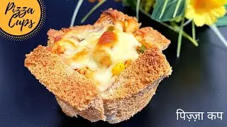 Pizza Cups |Crispy Bread Pizza Cups Recipe| Easy Pizza Cups|Pizza muffins Snacks recipe| Bread Pizza