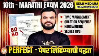 Class 10 Marathi Exam 2026 - Perfect Paper Plan | Complete Paper Solution Technique | Must Watch It