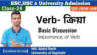 Class-24 || Basic Discussion on Verb || verb || Academy dot com