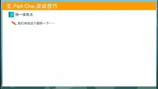 90 1 例一语言点 Cambridge BEC (Business English Certificate) Higher Listening