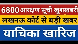6800 list court update|6800 joining |6800 councelling