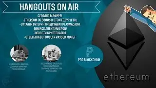 Ethereum по 5000$ в этом году? Виталик Бутерин представил Plasmacash! Binance ловит хакеров!