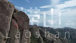 Лаошань Циндао ( Laoshan - 崂山 ) / DJI Air 2