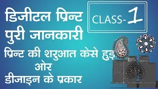 Digital Printing Design  intro with traditional Printing method #Digitalprintdesign Class-1