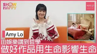 Amy Lo 盧慧敏《Red Flag》  做好作品用生命影響生命
