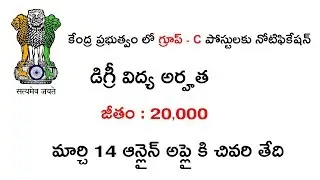 CENTRAL GOVERNMENT GROUP C POSTS NOTIFICATION 2019 DETAILS || LATEST GOVT JOBS SEARCH