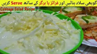 Cabbage Salad Recipe | How to Make Cabbage Salad | best cabbage salad recipe