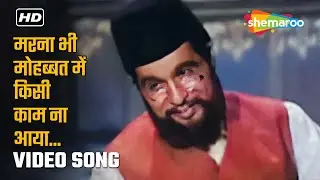 Marna Bhi Mohabbat Mein &ndash; 1950s Bollywood Magic | Azaad | Dilip Kumar Golden Hits