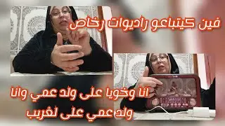 شاركت معاكم نهاري والفران الغاز لشريت وكيفاش جاني في طياب ديالو وقصتي معاهم وشحال من واحد داز عندي😊