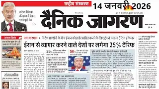 14 January 2026 | Dainik Jagran Newspaper | daily news analysis | Daily Current Affairs