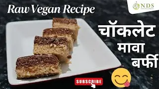 Chocolate Mava burfi recipe | NDS recipe | NDS Sweet Item | Raw Vegan Recipe