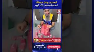 నోకియా ఫోన్లు  2010లో ఆర్డర్ చేస్తే 2026లో డెలివరీ | Nokiya | K News Telugu