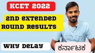 KCET 2022 Second extended Round results? | kea Bangalore