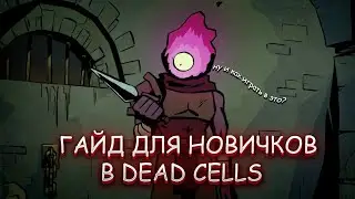 Dead Cells Beginner's Guide