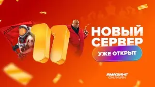 ИГРАЮ КАПТЫ/БИЗВАРЫ НА YELLOW/FIRE ОТКРЫТИЕ 11 СЕРВЕРА | РОЗЫГРЫШ В ОПИСАНИE