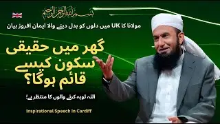 Live Islamic Bayan UK | Maulana Tariq Jamil | Peace & Barakah In Your Home | Heart Touching Talk