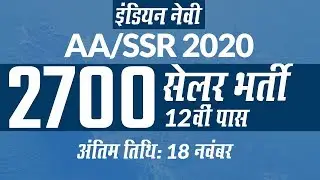Indian Navy Sailor Recruitment 2019: 2700 AA & SSR Sailor Jobs, 12th Pass Can Apply