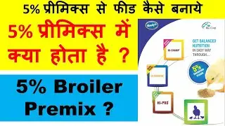 5% Broiler Feed Premix