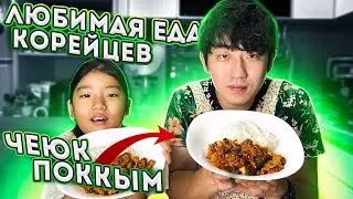 ЖАРЕНАЯ СВИНИНА ПО-КОРЕЙСКИ ЗА 15 МИНУТ/ЧЕЮК ПОККЫМ/НИКОЛАЙ ПО-КОРЕЙСКИ