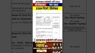 Allahabad High Court Stenographer Syllabus 2024 #Shorts #PW #UpExamsWallah