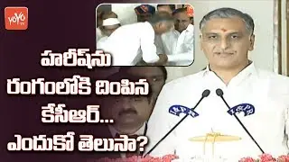 Reasons Behind CM KCR Giving Harish Rao Finance Ministry | Telangana News | YOYO TV Channel