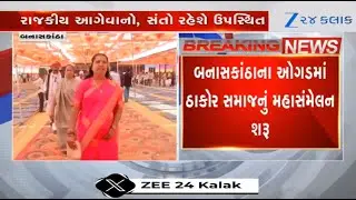 LIVE: Sammelan of Thakor Samaj to bid farewell to burden-some customs begins in Banaskantha