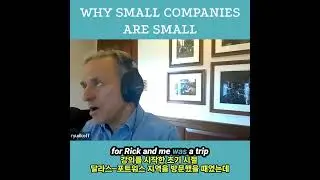 소규모 회사들은 규모가 작을까? 로이스 유드코프 인터뷰 #사모펀드 #창업 #스타트업 #비즈니스 #주식투자 #투자 #인수창업가이드북