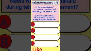 #shots #shotsviral #tspscgroup1 #tstet #quiz #gk #gs #dsc sgt telugu#telugupracticebits #views #ts