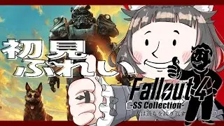 〔#Fallout4 ￤簡単な依頼こなしっていってた！＃8￤ねこのちゆ〕