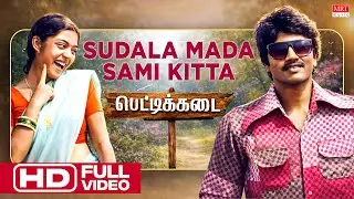 Sudala Mada Sami Kitta Video Song | Petti Kadai | Samuthirakani, Varsha Bollamma | Esakki Karvannan