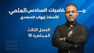 الفصل الثالث المعدلات الزمنية مساحة المستطيل والمثلث 