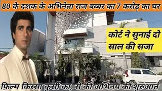 Raj Babbar's bungalow || How was his journey from actor to politician || 100%Real #agraofficials #agraofficials