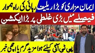 Big relief for Imaan Mazari Advocate and Hadi Ali Chatha I what next? Fiaz Speaks 