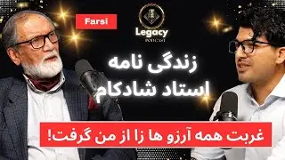 Life Story of Ustad Shadkam!  داستان زندگی استاد شادکام