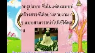 012C+4181257+ก+เรียนรู้ใบตอง+vocp4+dl57t2