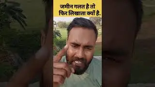 Bihar land registry | जमीन गलत है तो फिर लिखाता क्यों है | #biharlandregistry #Dakhilkharij #Bihar