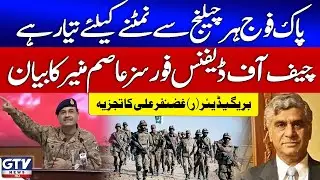 Breaking News : Chief of Defence Forces Asim Munir Big Statement | Brig (R) Ghazanfar Analysis