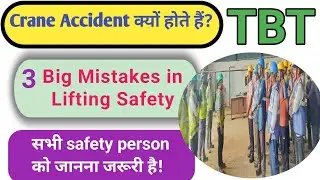 Lifting Safety 👷3 Common Mistakes जो Accident का कारण बनते हैं!Crane Lifting Safety 3 बड़ी गलतियाँ🏗️