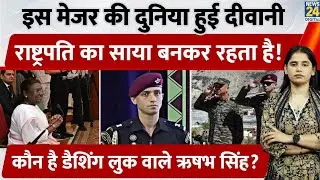 Major Rishabh Singh Sambyal क्यों हो रहे Social Media पर Viral? | President Droupadi Murmu