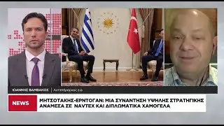 Ι. Βαμβάκος: Πιέζει το στρατιωτικό κατεστημένο της Τουρκίας γιατί δεν κέρδισε κάτι με τα ήρεμα νερά
