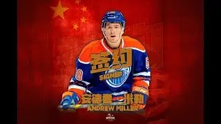 Profile: Andrew Miller (安德鲁&middot;米勒)