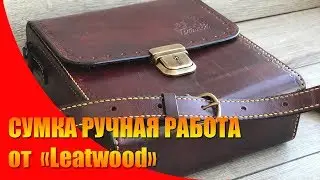 🔴 КОЖАНАЯ СУМКА РУЧНОЙ РАБОТЫ Охота и рыбалка