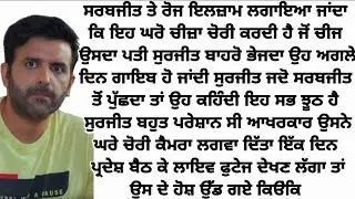 ਦਿਲ ਛੂਹਣਵਾਲੀ ਕਹਾਣੀ||sadstory||Emotonalstory||moralstory@storiesmail @ਪੰਜਾਬੀਕਹਾਣੀਆਂRB 