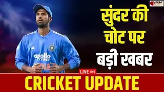 🔴 Cricket Update: Washington Sundar की Injury पर आया बड़ा Update, इस दिन होगा अगला Test