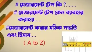 Details Of Measurement Tape। মেজারমেন্ট টেপের সকর হিসাব নিকাশ। How To Measure। Garments Measurement 