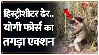 UP Encounter: हिस्ट्रीशीटर ढेर..योगी फोर्स का तगड़ा एक्शन I CM Yogi | UP News | Zee News